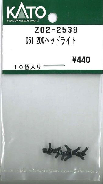 KATO Z02-2538 D51-200 Headlight (N scale)