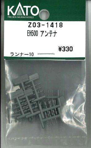 Hobby Center Kato KATO Z03-1418 EH50-0 Antenna (N scale) 