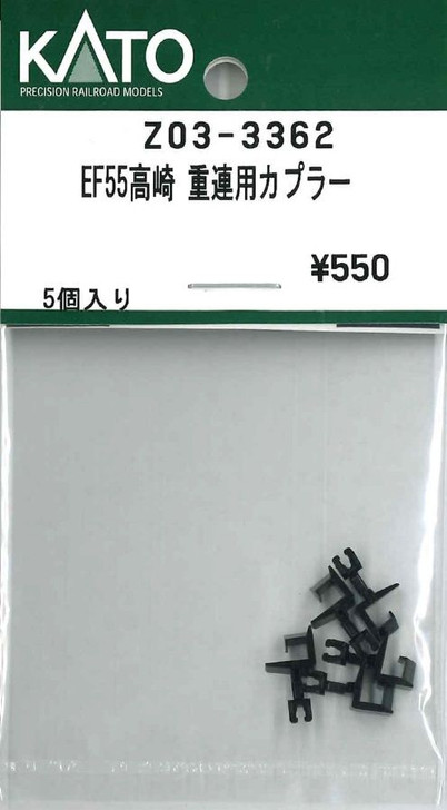 KATO Z03-3362 Coupler for EF55 Takasaki Double-Heading (N scale)