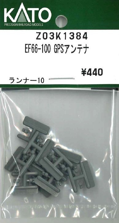 KATO Z03K1384 EF66-100 GPS Antenna (N scale)