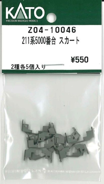 KATO Z04-10046 211 Series 5000 Subseries Skirt (N scale)