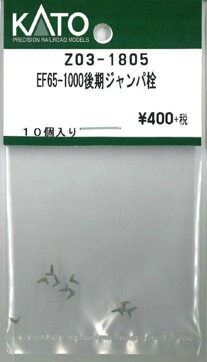 Hobby Center Kato KATO Z03-1805 EF65-1000 Late Production Type-Type Jumper Plug (N scale) 