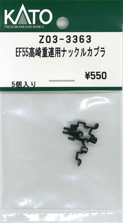 KATO Z03-3363 Coupler for EF55 Takasaki Double-Heading Knuckle (N scale)