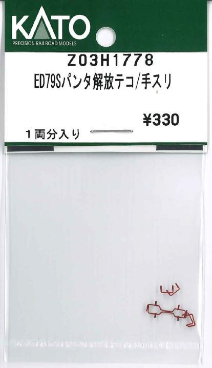 KATO Z03H1778 Pantograph for ED79S Release Lever/Handrail (N scale)