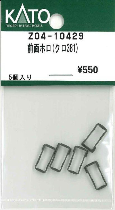 Hobby Center Kato KATO Z04-10429 Front Holo (KURO 381) (N scale) 