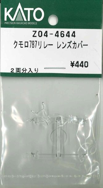 KATO Z04-4644 Kumoro 787 Relay Lens Cover (N scale)