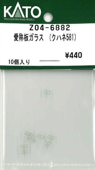Hobby Center Kato KATO Z04-6882 Nickname Plate Glass (KuHaNe 581) (N scale) 