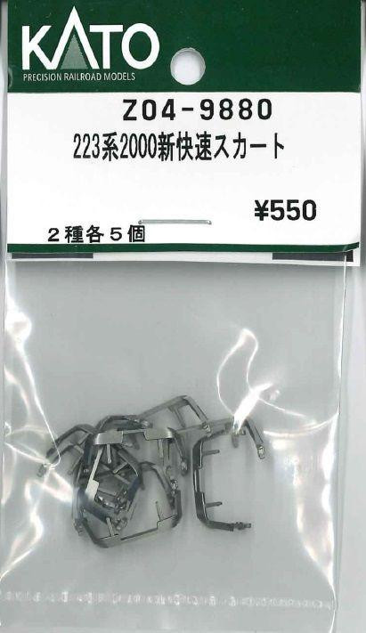 Hobby Center Kato KATO Z04-9880 223 Series 2000 Shin-Kaisoku Obstacle Deflector (N scale) 