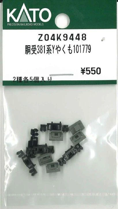 Hobby Center Kato KATO Z04K9448 Coupler for Body-Mount Receiver 381 Series Y Yakumo 101779 (N scale) 