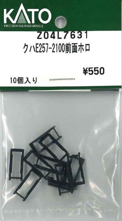 KATO Z04L7631 KUHA E257-2100 Front Gangway Bellows (N scale)