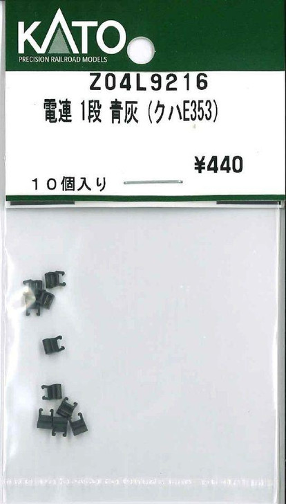 Hobby Center Kato KATO Z04L9216 Electric Trainline Connector 1-Step (Blue-Gray) (KUHA E353) (N scale) 