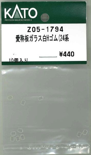 KATO Z05-1794 Nameplate Glass White H-Rubber (24 Series (N scale)