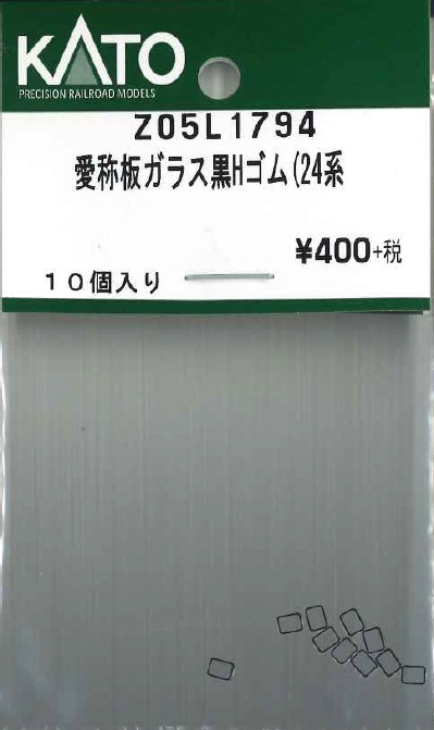 KATO Z05L1794 Nameplate Glass Black H-Rubber (24 Series (N scale)