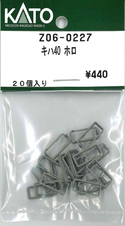 KATO Z06-0227 KIHA 40 Gangway Bellows (N scale)