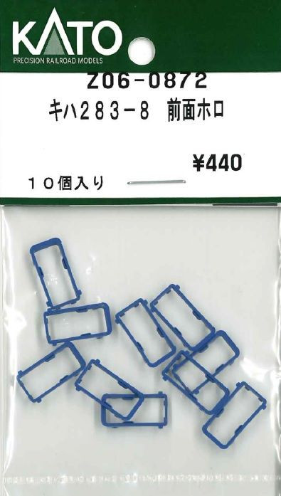 KATO Z06-0872 KIHA 283-8 Front Gangway Bellows (N scale)