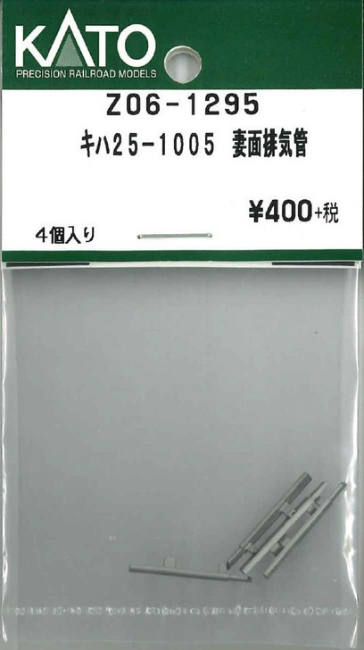KATO Z06-1295 KIHA 25-1005 End Exhaust Pipe (N scale)