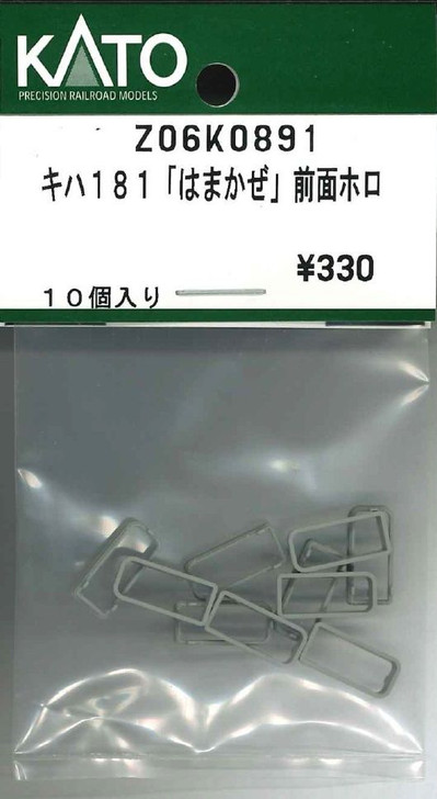 KATO Z06K0891 KIHA 181 "Hamakaze" Front Gangway Bellows (N scale)