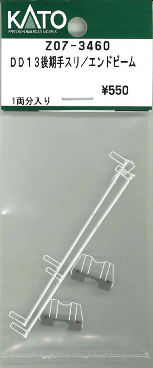 KATO Z07-3460 DD13 Late Production Type Handrail/End Beam (N scale)