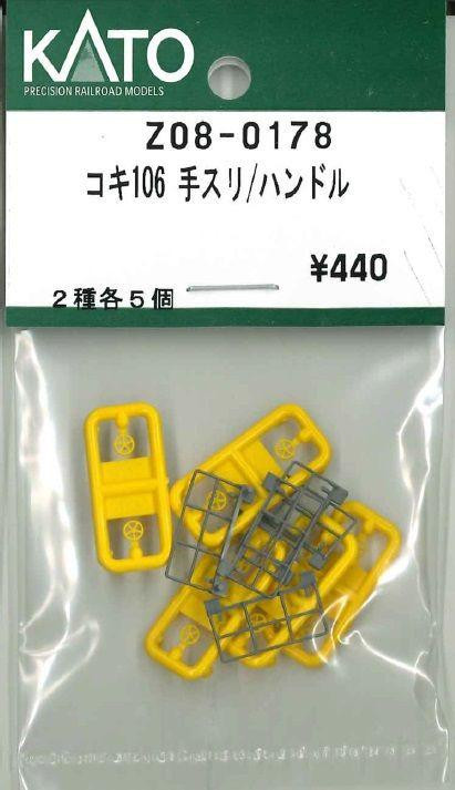 Hobby Center Kato KATO Z08-0178 KOKI 106 Handrail/Handle (N scale) 