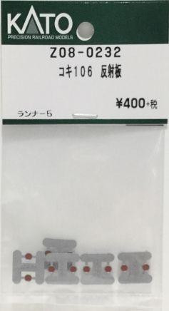 Hobby Center Kato KATO Z08-0232 KOKI 106 Reflector Plate (N scale) 