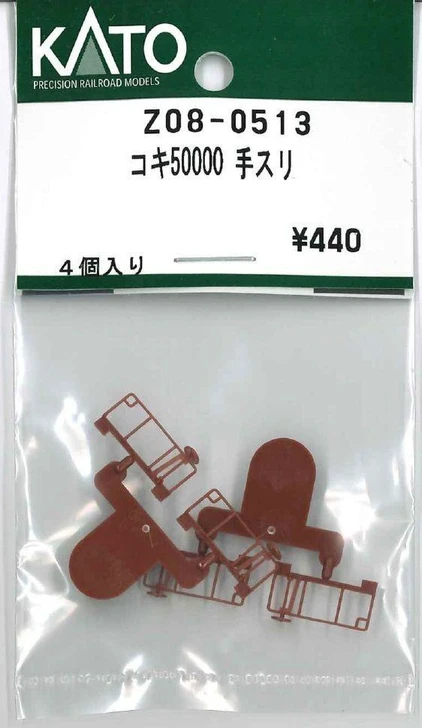 Hobby Center Kato KATO Z08-0513 KOKI 50000 Handrail (N scale) 