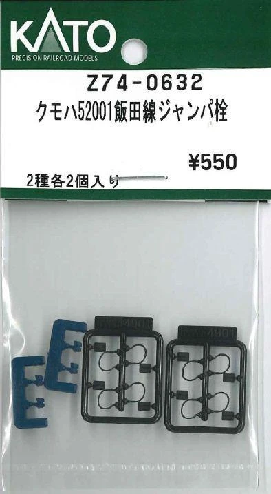 Hobby Center Kato KATO Z74-0661 KUMOHA 52003 Iida Line Jumper Plug (N scale) 