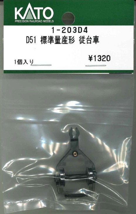 KATO 1-203D4 Trailing Truck Set (Bogie) for D51 Type (HO scale)