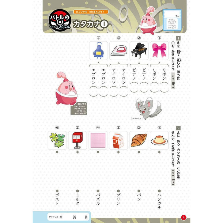  Pokemon Center Original Pokemon Pokedex Drill Elementary School 1st Grade Comprehensive Review Drill 