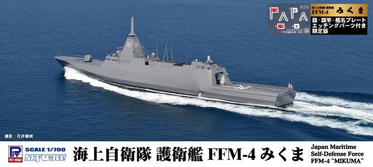 Pit-Road Sky Wave 1/700 JMSDF Destroyer FFM-4 Mikuma Plastic Model (with flags and name plate etched parts)