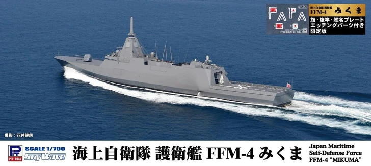  Pit-Road Pit-Road Sky Wave 1/700 JMSDF Destroyer FFM-4 Mikuma Plastic Model (w/ flag & plate etched parts) 