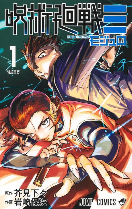  Shueisha Jujutsu Kaisen: Modulo (1) (Jump Comics) Manga **Japanese Language** 