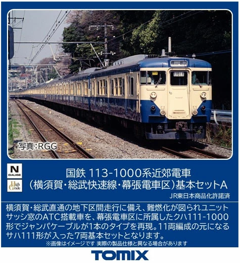 Tomix 97626 JNR Series 113-1000 Suburban Train (Yokosuka Sobu Rapid Line Makuhari Depot) 7 Cars Set (N scale)