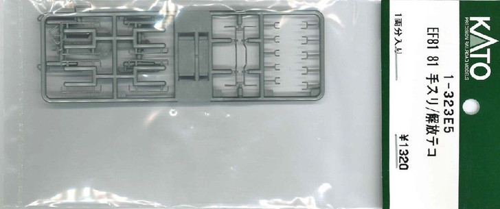 KATO 1-323E5 EF81-81 Handrails/Uncoupling Levers (HO scale)