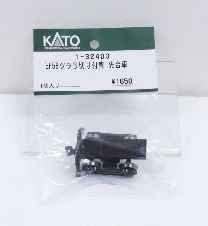 KATO 1-324D3 Leading Truck Set (Bogie) for EF58 (HO scale)