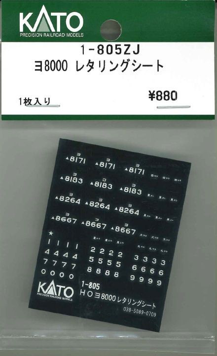 KATO 1-805ZJ Yo 8000 Lettering Sheet (HO scale)