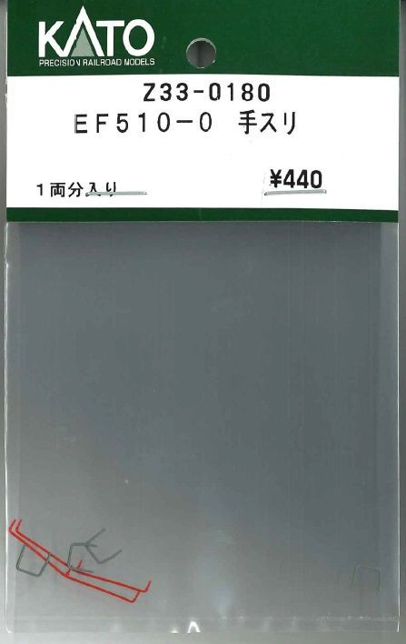KATO Z33-0180 EF51-0-0 Handrail (HO scale)