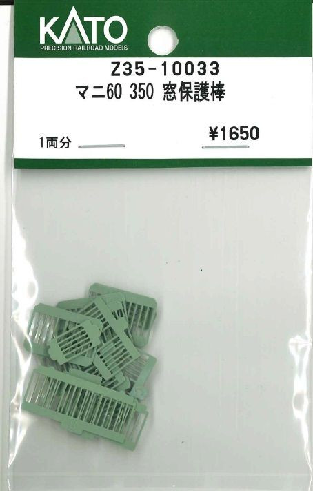 KATO Z35-10033 Mani 60 350 Window Protection Bars (HO scale)