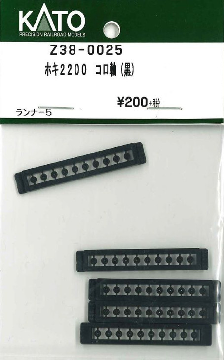 KATO Z38-0025 HOKI 2200 Roller Axle (Black) (HO scale)