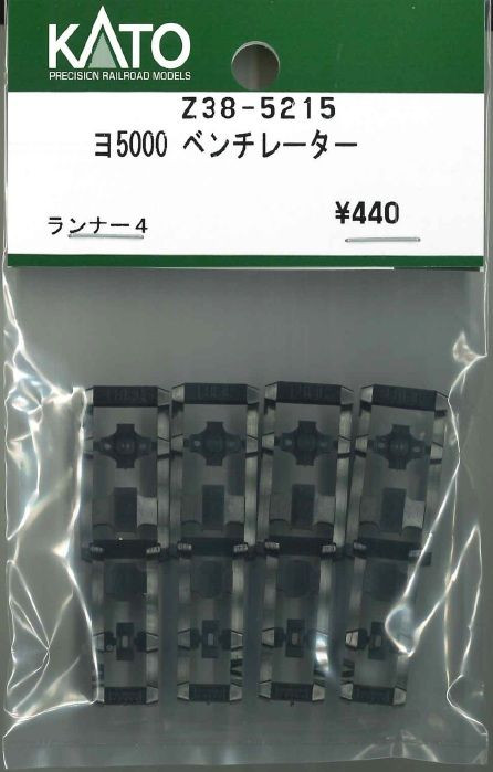 KATO Z38-5215 Yo 5000 Ventilator (HO scale)