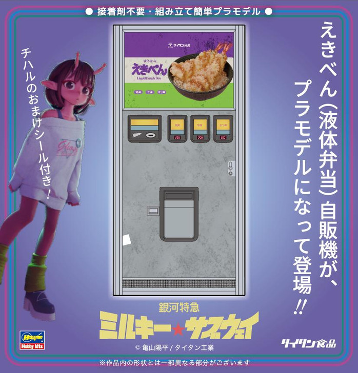  Hasegawa 1/12 Galaxy Express Milky Subway Retro Ekiben Vending Machine Plastic Model 