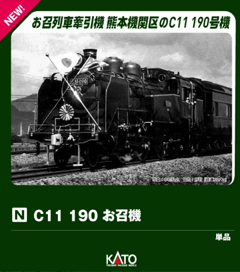 Kato 2021-2 C11 190 Imperial Locomotive (N scale)