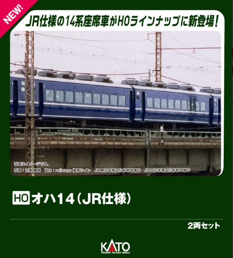 Kato 3-523 OHA 14 JR Specification 2 Cars Set (HO scale)