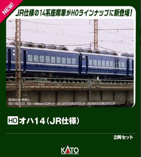  Kato 3-523 OHA 14 JR Specification 2 Cars Set (HO scale) 