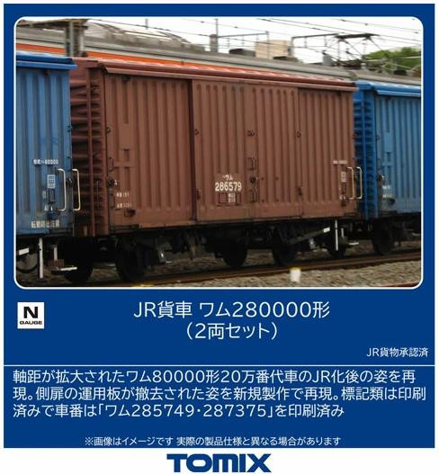  Tomix 8772 JR Freight Car Type WAMU 280000 2 Cars Set (N scale) 