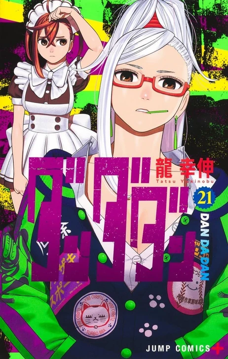 Shueisha DAN DADAN Vol.21 (Jump Comics) Manga **Japanese Language**