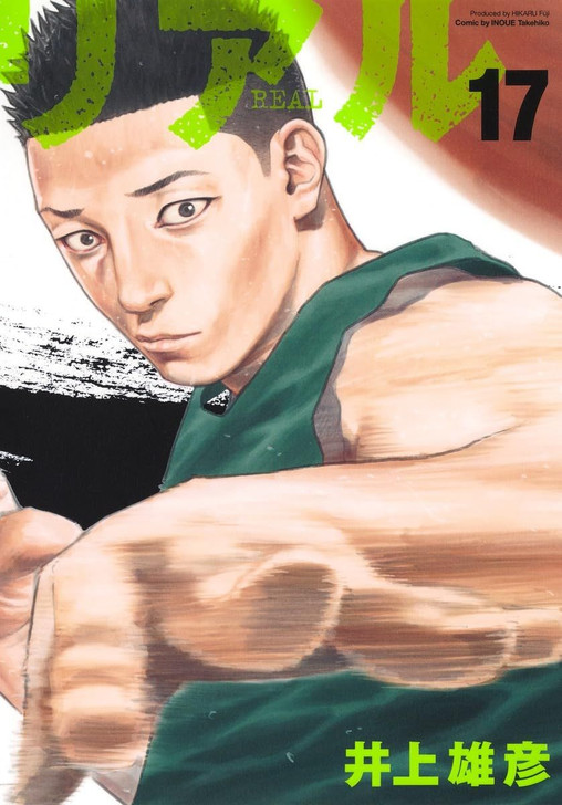 REAL Vol.17 (Young Jump Comics) Manga **Japanese Language**
