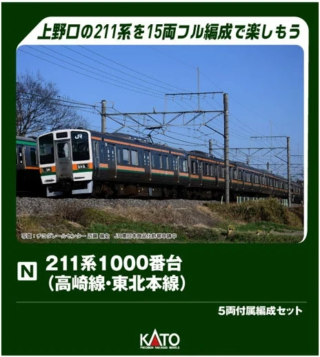 Kato 10-1855 Series 211-3000 (Takasaki Line / Tohoku Main Line) 5 Cars Attachment Configuration Set (N scale)