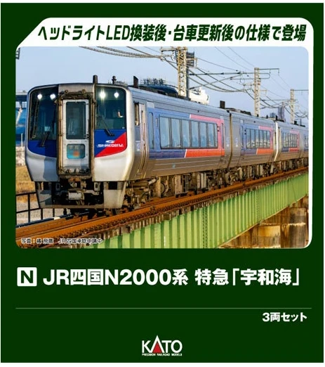 Kato 10-2104 JR Shikoku Series N2000 Limited Express Uwakai 3 Cars Set (N scale)