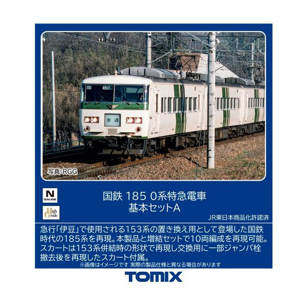Tomix 97241 JNR 185 0 Series Limited Express Train Basic Set A 5 Cars Set (N scale)