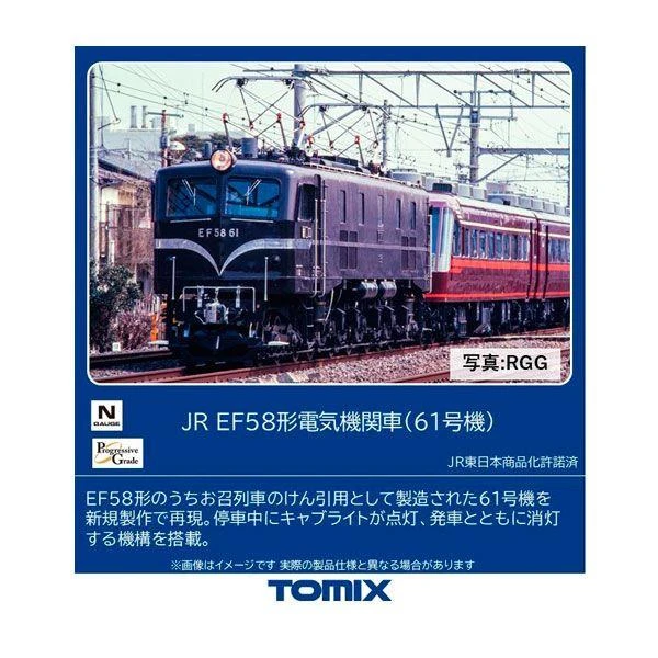  Tomix 12108 JR Type EF58 Electric Locomotive No. 61 (N scale) 